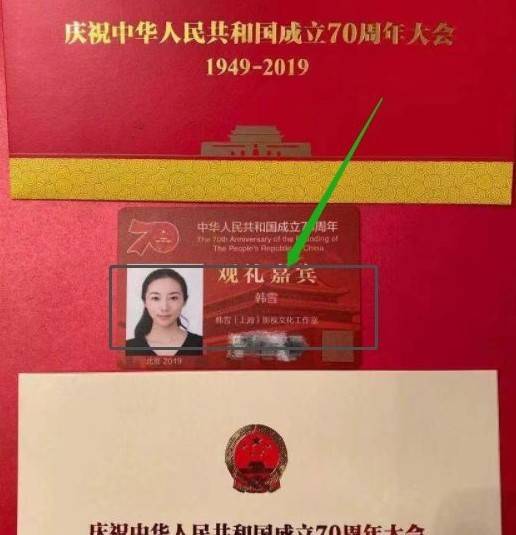 韩雪因为爷爷才有资格看阅兵?看到她邀请函上