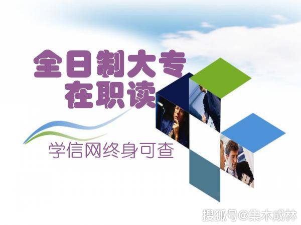 2019年广东省在职读全日制大专文凭优惠资助