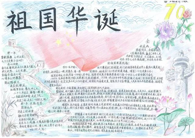 【礼赞新中国】"我与祖国共奋进"——优秀手抄报展示第二弹,真好看!