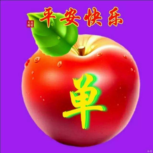 十个形态,颜色各异的苹果图片,100个姓氏微信头像,张张精品