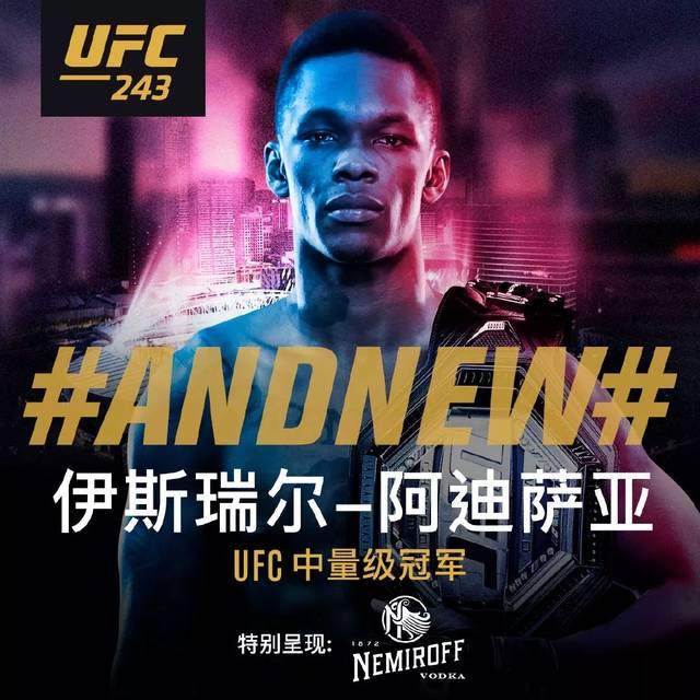 18战全胜ufc中量级无可争议的冠军伊思瑞尔阿迪萨亚