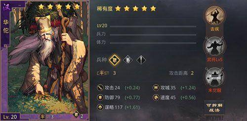 率土之滨:没有刘备也没在怕的!华佗「去疾」新肉步队强势出击