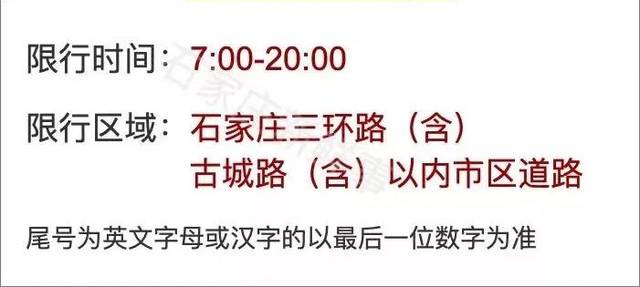 温馨提示:石家庄限行明日调整!附最新日历