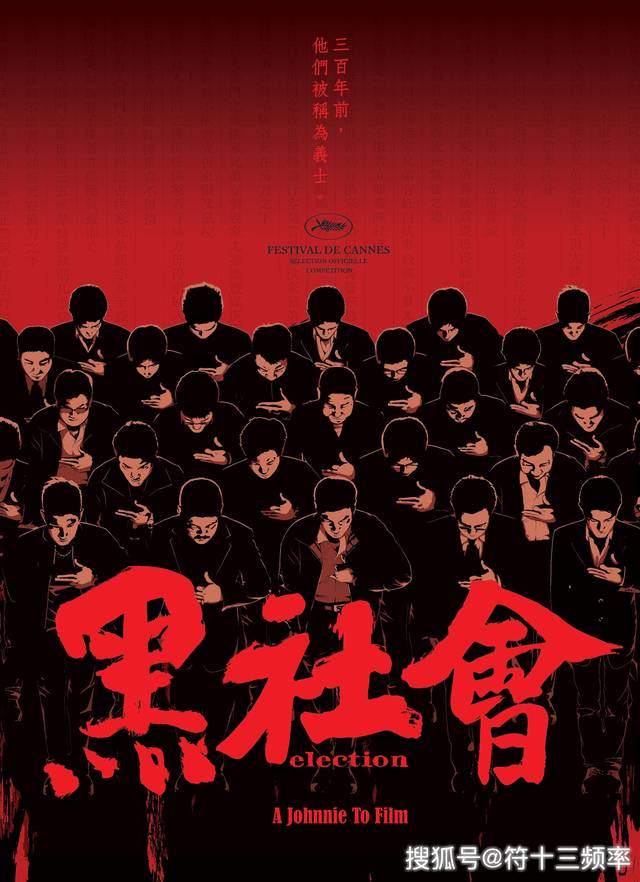 黑社会(2005)
