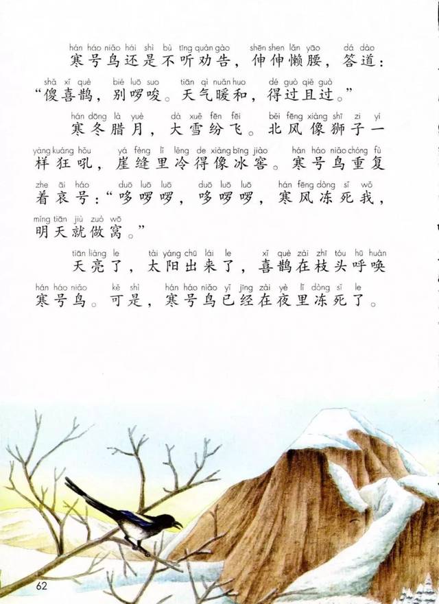 部编版二年级上册第13课《寒号鸟》知识点 图文解读