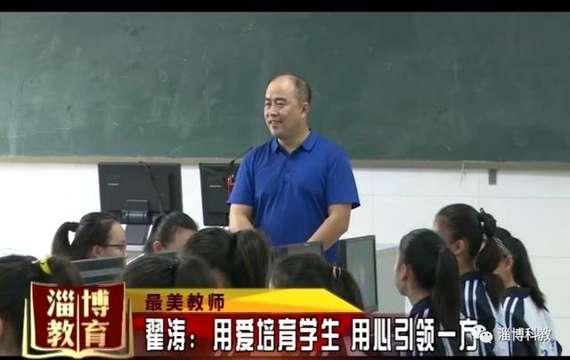 【最美教师】翟涛 用爱培育学生 用心引领一方_手机搜狐网