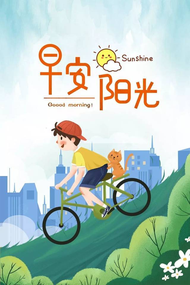 新的一周早安心语正能量最火语录句子 早上好图片正能量美图