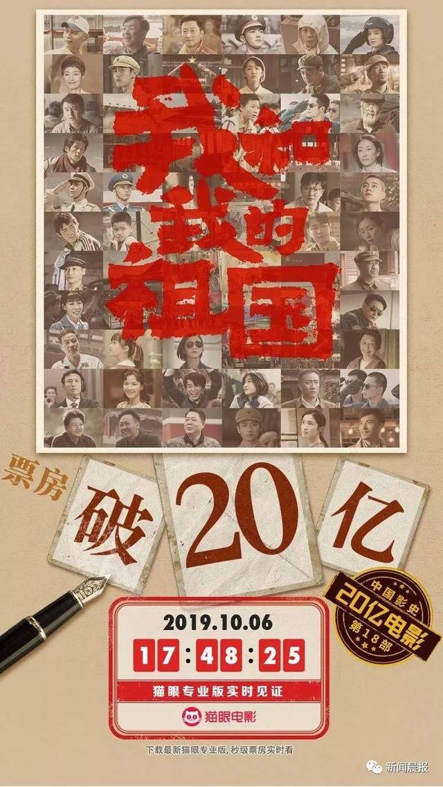 《我和我的祖国》票房突破20亿!《护航》背后这些秘辛