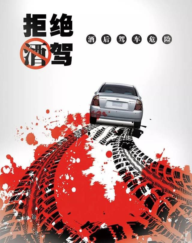 【珍爱生命 拒绝酒驾】@所有人,酒驾的危害你必须知道