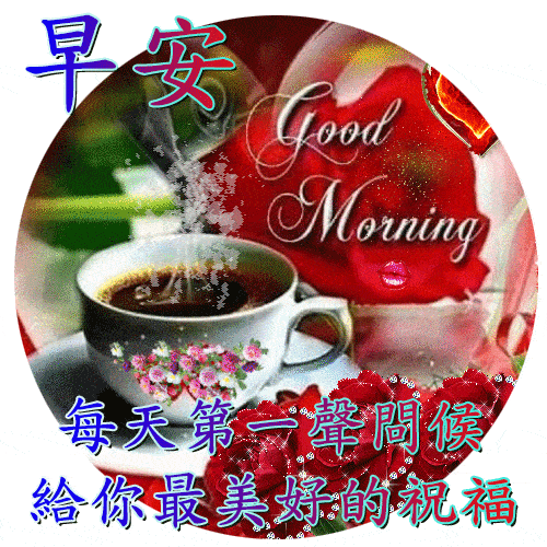 周二最新漂亮早上好动态美图鲜花带字早晨好幸福暖心的问候表情图片