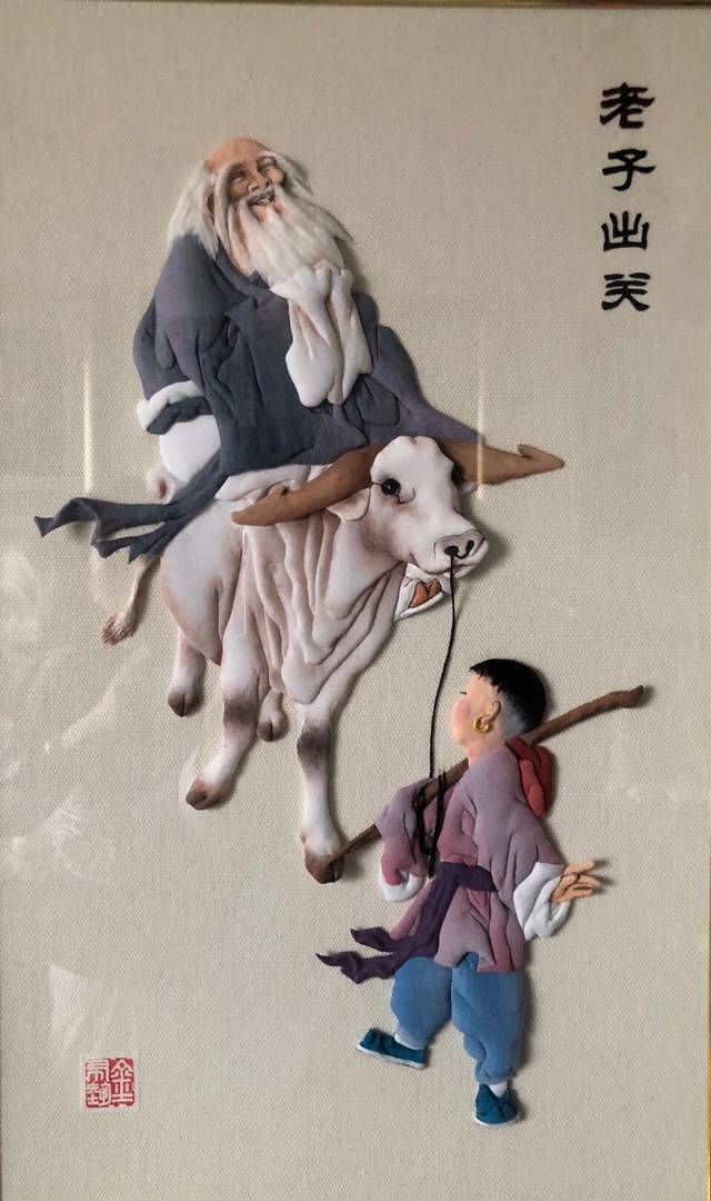 金耀华《老子出关》