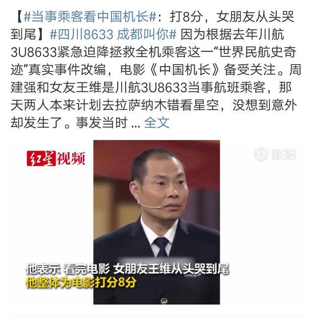 经历四川8633事件的情侣评价《中国机长》:还原度8分