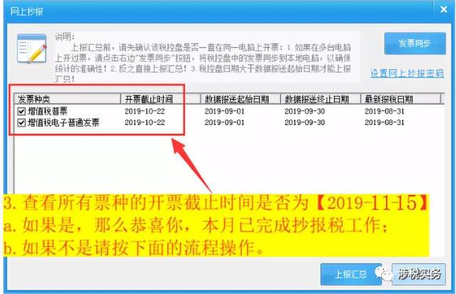 【财税干货】10月征期延迟7天!金税盘,税控盘用户请务必这样做