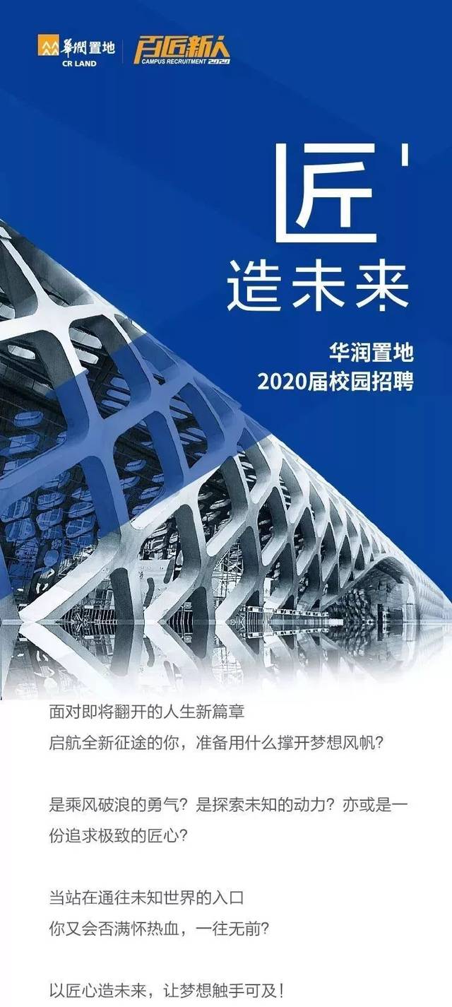 校招华南知多少华润置地华南大区惠州公司2020届校招指南