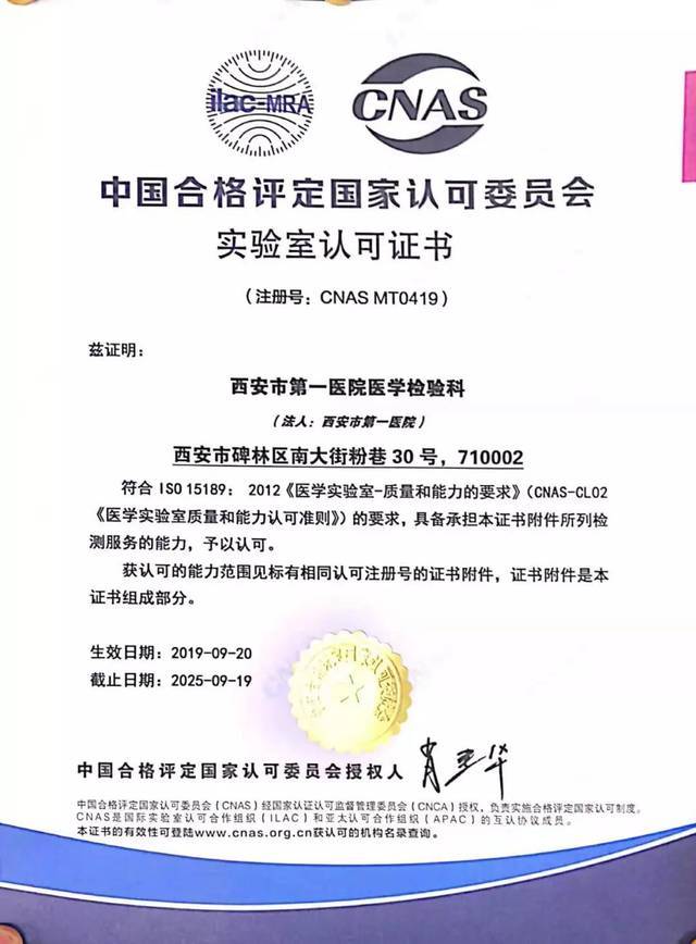 中国合格评定国家认可委员会正式授予西安