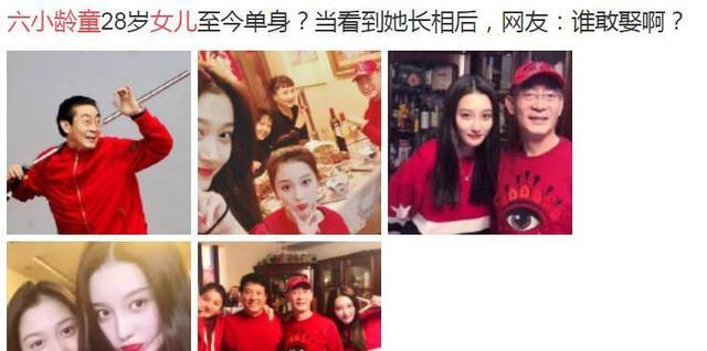 六小龄童因28岁"真假女儿"翻红,还是关晓彤亲戚
