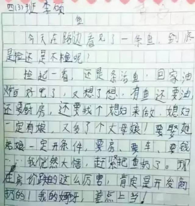 ▽ 作文六:《假如我的生命只剩3天》 老师吐血三碗后评语: 按你这么