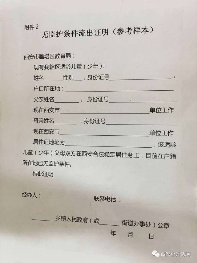 关于流出证明: 关于流出证明,很多人不知道到底是找谁盖章.