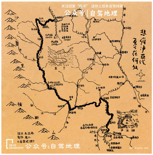 泸亚线自驾路线手绘地图,制作@《中国自驾地理》