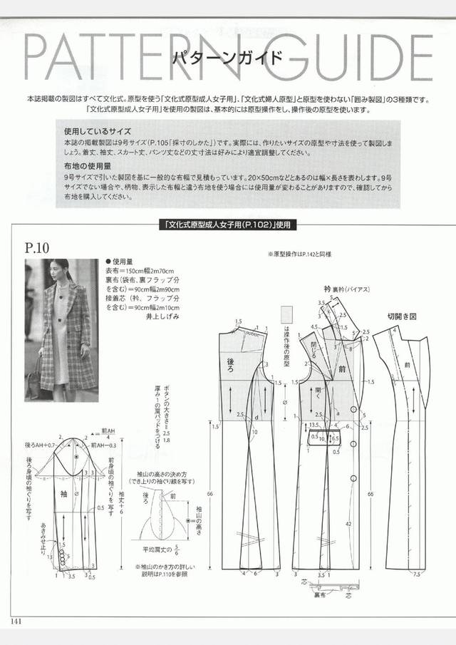 翻立领风衣,胸围放松量12厘米.