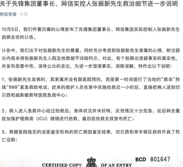 先锋集团通过官方微信公号"网信官微"发文披露了更多有关张振新救治的