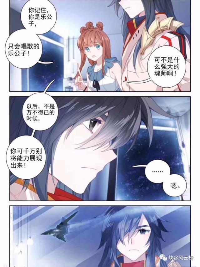 原创终极斗罗漫画:乐卿灵识别唐舞麟真身,蓝轩宇成为英雄,金龙力量
