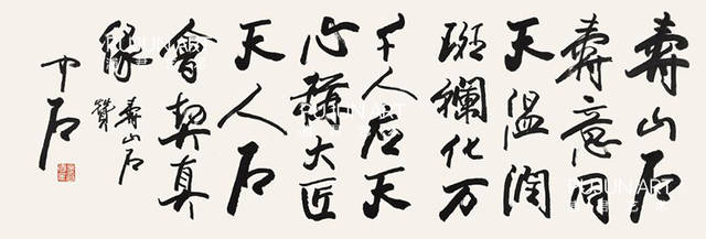 2019年欧阳中石书法价格及收藏价值