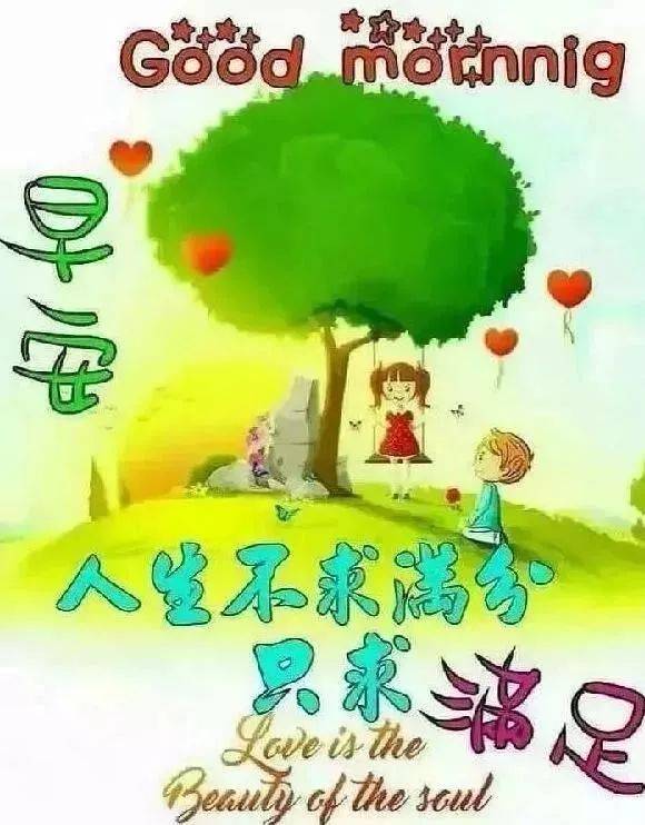 九月十一早上好的问候语图片 周三早上好表情带祝福句子