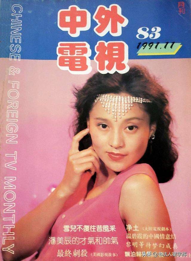 精神食粮,1991年中外电视月刊封面展示,