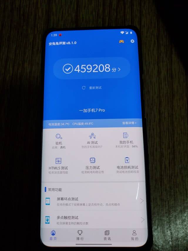 一加7pro跑分