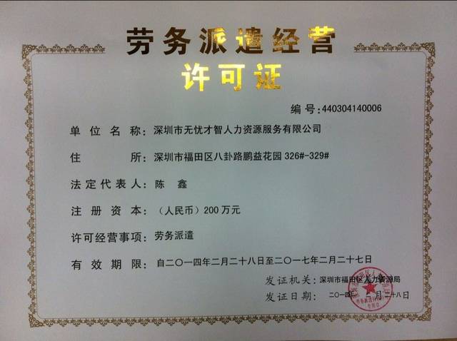 深圳劳务派遣