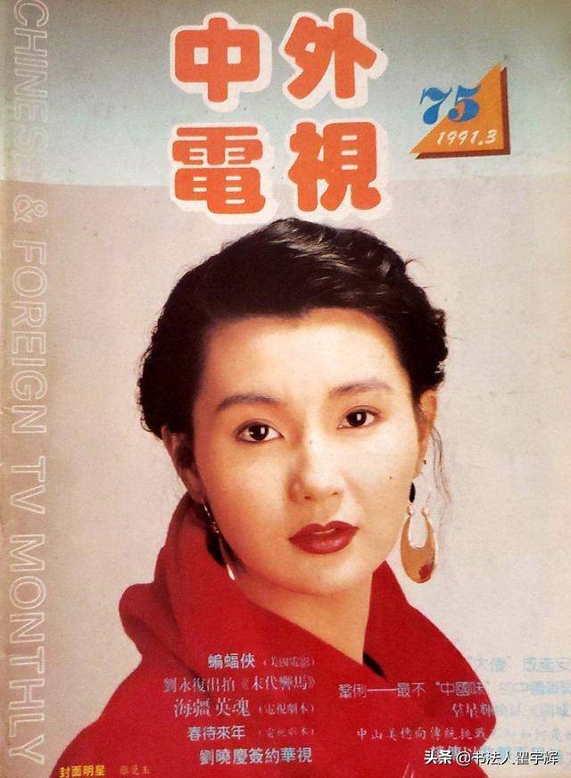 精神食粮,1991年中外电视月刊封面展示,其中刊登了11位女明星