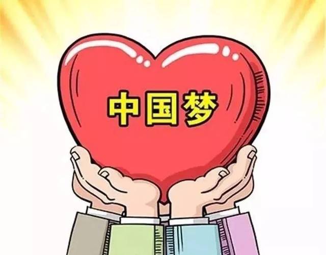 【理响合肥】实现中华民族伟大复兴的中国梦