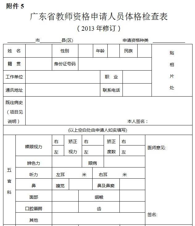2019深圳教师资格认定体检指定医院及体检表下载