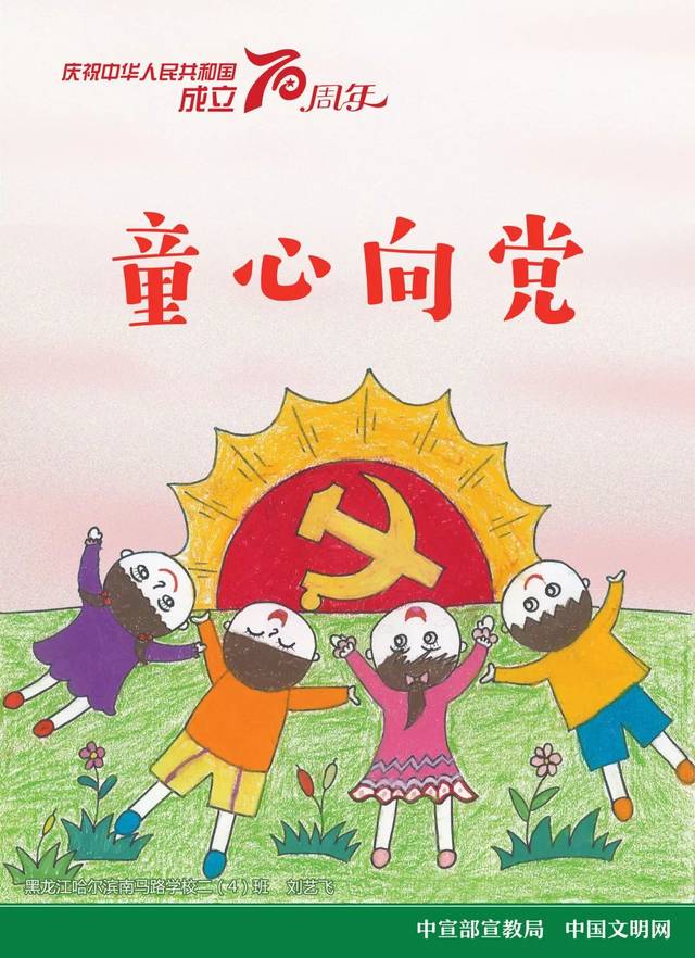 壮丽70年,奋进新时代!