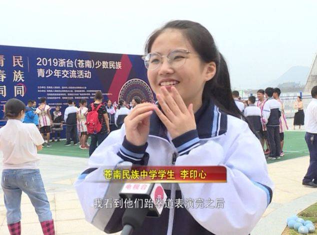 苍南民族中学学生 李印心