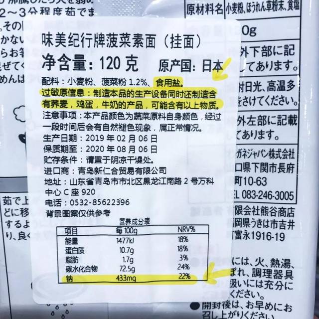 菠菜素面中既含有食用盐 又有过敏原提示,并且钠含量还超标.