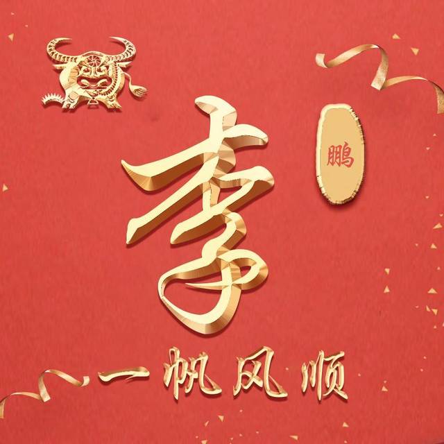 快来换换微信头像吧,2019新款十二生肖姓氏头像,一定有你喜欢的