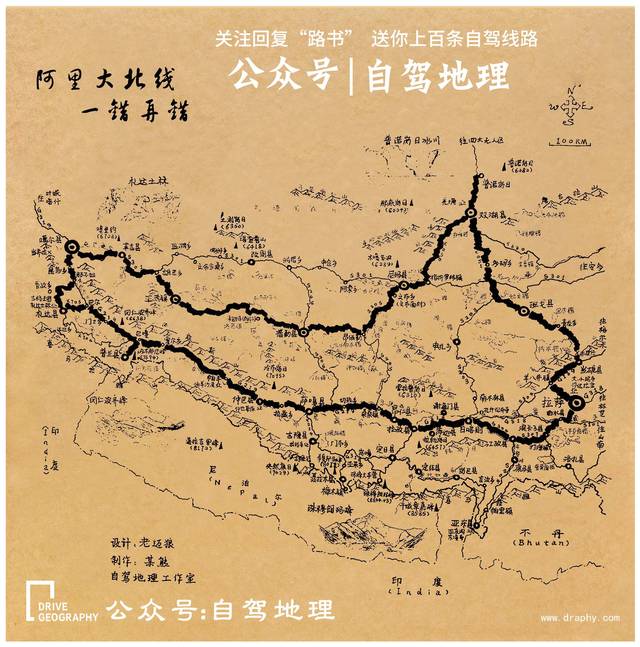 阿里大北线自驾路书手绘地图,制作@《中国自驾地理》