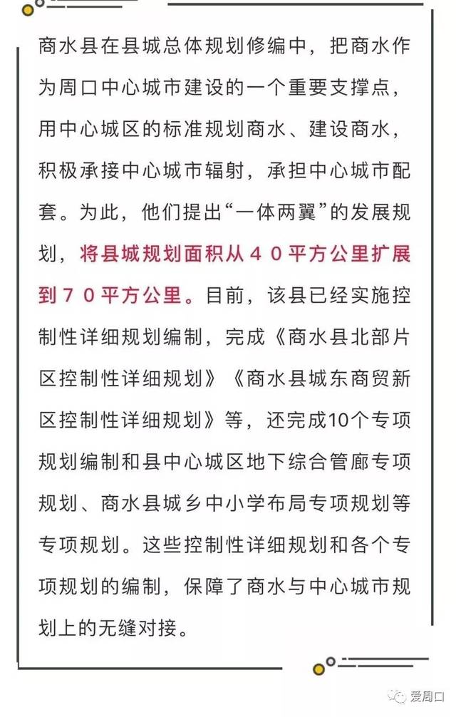 周口商水要撤县划区?商水城区怎么发展?都在这