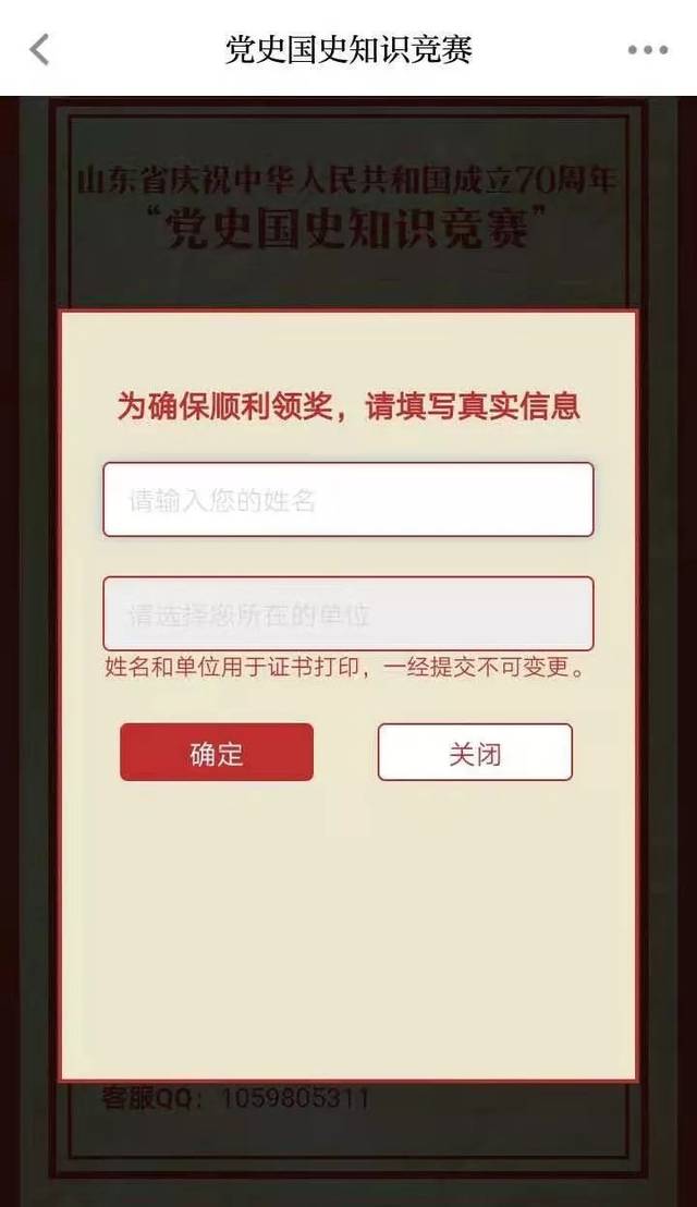 "知史爱党,知史爱国"——"党史国史知识竞赛"答题流程