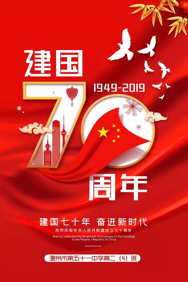 祖国是融入骨血里的图腾|我校开展庆新中国成立70周年系列活动