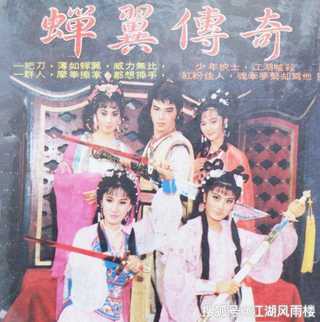 原创《蝉翼传奇》,逝去岁月中的经典武侠剧,蝉翼刀仁者才配挂身腰