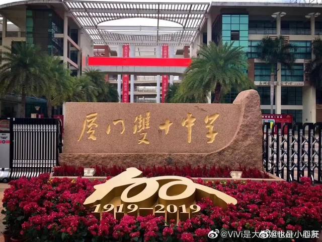 厦门双十中学百年校庆"生日会"刷屏!校友捐了2000多万.