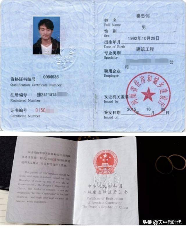 秦忠伟上学期间通过努力学习,2013年取得了二级建造师注册证书.
