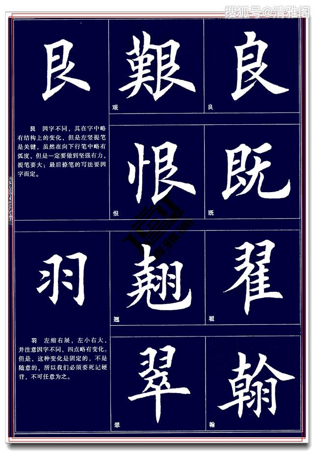欧阳询楷书最良心结构笔法秘笈,简单易懂一学就会,为