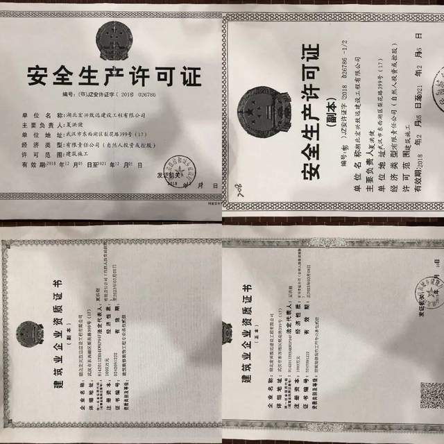 建筑业企业资质证书