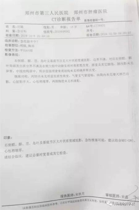 郑州市第三人民医院ct诊断报告单 刘璐同学家人供图