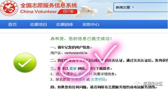 中国志愿者服务网志愿者注册步骤(后附手机注册方式)