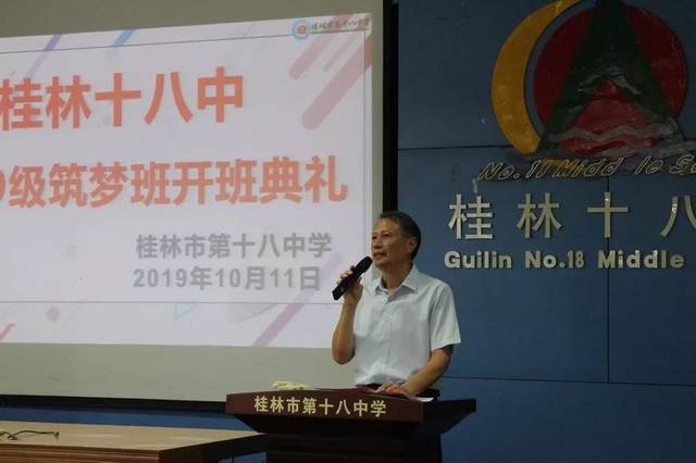 情系学子,筑梦青春—桂林十八中隆重召开2019级筑梦班开班典礼